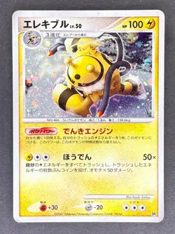 Electivire Non Holo DP4 Magmortar vs Electivire Deck Japanese Pokemon Card DMG - Image 1