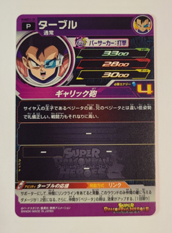 Tarble - Super Dragon Ball Heroes - Promo Card - Japanese - Holo - PUMS11-37 - Image 2