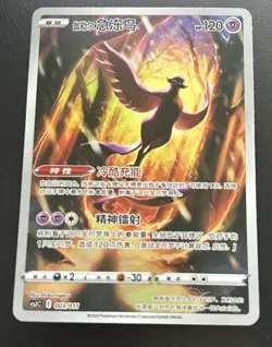 Galarian Articuno 003/011 Chinese Pokemon Card - Near Mint - Image 1