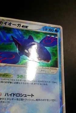 Kyogre ex 006/016 Holo Hidden Legends Starter Deck Japanese pokemon card - Image 2