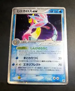 Milotic ex 004/015 1st Ed. Holo Japanese Pokemon Card (1) - Image 1