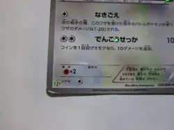 Eevee & Pikachu 235/BW-P Pokemon 7-Eleven Promo Card 2013 Japanese 3/Used - Image 5
