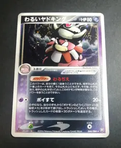 Pokemon Japanese Dark Slowking Rocket Gang Strikes Back 044/084 - Image 1