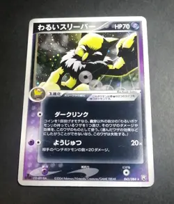 Pokemon Japanese Dark Hypno Holo Rare Rocket Strikes Back 043/084 - Image 1