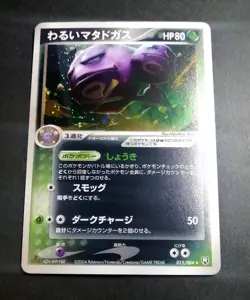 DARK WEEZING 015/084 EX ROCKET STRIKES BACK 1st Ed. Pokemon Japanese - Image 1