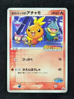 2005 Pokemon POKEPARK'S TORCHIC #047/PCG-P Promo Cards Pokemon Giant Ferris JPN - Image 1