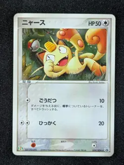2003 Pokemon MEOWTH #029/ADV-P Promo Cards 7-Eleven Pokemon Fair Campaign JPN - Image 1