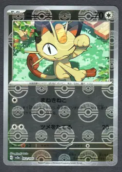 Pokemon Meowth (Poke Ball Pattern) SV2a: Pokemon Card 151 #052/165 NM - Image 1