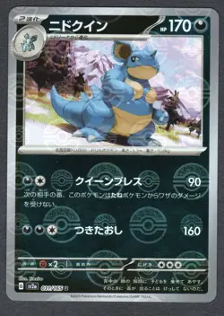 Pokemon Nidoqueen (Poke Ball Pattern) SV2a: Pokemon Card 151 #031/165 NM - Image 1