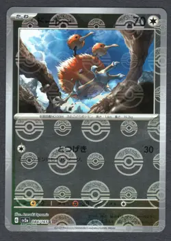 Pokemon Doduo (Poke Ball Pattern) SV2a: Pokemon Card 151 #084/165 NM - Image 1