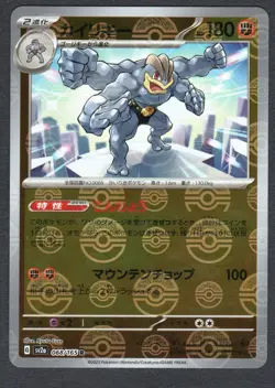Pokemon Machamp (Poke Ball Pattern) SV2a: Pokemon Card 151 #068/165 NM - Image 1