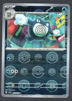 Pokemon Poliwrath (Poke Ball Pattern) SV2a: Pokemon Card 151 #062/165 NM - Image 1