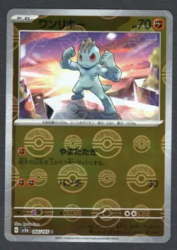 Pokemon Machop (Poke Ball Pattern) SV2a: Pokemon Card 151 #066/165 NM - Image 1