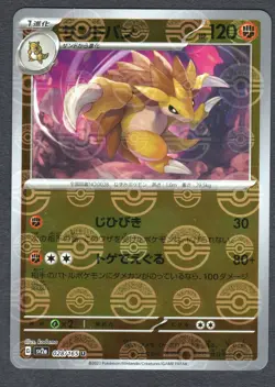 Pokemon Sandslash (Poke Ball Pattern) SV2a: Pokemon Card 151 #028/165 NM - Image 1