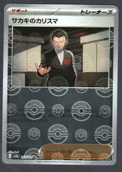 Giovanni's Charisma (Poke Ball Pattern) SV2a: Pokemon Card 151 #162/165 NM - Image 1