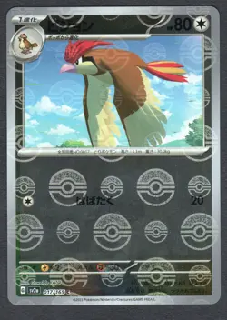 Pokemon Pidgeotto (Poke Ball Pattern) SV2a: Pokemon Card 151 #017/165 NM - Image 1
