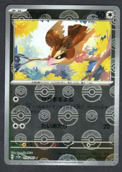 Pokemon Pidgey (Poke Ball Pattern) SV2a: Pokemon Card 151 #016/165 NM - Image 1