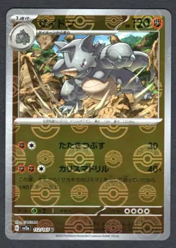 Pokemon Rhydon (Poke Ball Pattern) SV2a: Pokemon Card 151 #112/165 NM - Image 1