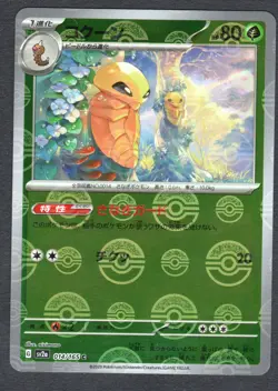 Pokemon Kakuna (Poke Ball Pattern) SV2a: Pokemon Card 151 #014/165 NM - Image 1