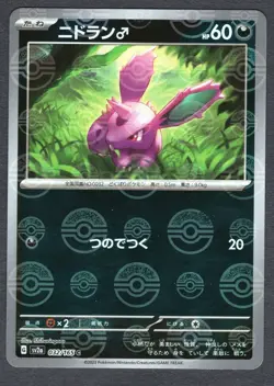 Pokemon Nidoran M (Poke Ball Pattern) SV2a: Pokemon Card 151 #032/165 NM - Image 1