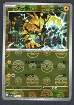 Pokemon Electabuzz (Poke Ball Pattern) SV2a: Pokemon Card 151 #125/165 NM - Image 1