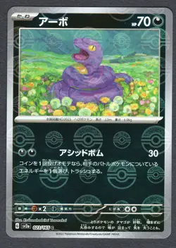 Pokemon Ekans (Poke Ball Pattern) SV2a: Pokemon Card 151 #023/165 NM - Image 1