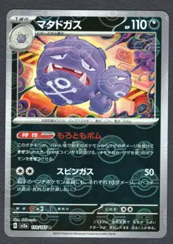 Pokemon Weezing (Poke Ball Pattern) SV2a: Pokemon Card 151 #110/165 NM - Image 1