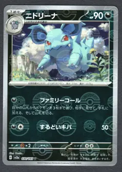 Pokemon Nidorina (Poke Ball Pattern) SV2a: Pokemon Card 151 #030/165 NM - Image 1