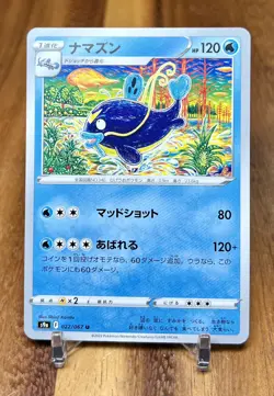 Whiscash 022/067 s9a Battle Region Non Holo Pokemon Card Japanese NM - Image 1