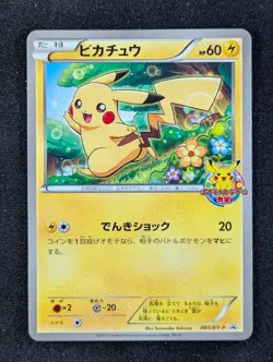 2013 Pokemon PIKACHU 001/XY-P XY & XY BREAK Promo Pokemon Card Game Japanese - Image 1
