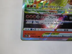 Charizard VSTAR RRR 014/172 S12a VSTAR Universe Japanese Pokemon Card/Near Mint - Image 5