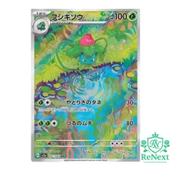 Ivysaur AR 167/165 SV2a Pokemon Card 151 - Japanese Pokemon Card - Image 1