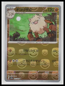 Pokemon SV2a: Pokemon Card 151 #057/165 Primeape (Master Ball Pattern) - Image 1