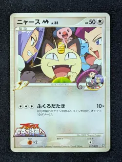 2009 Pokemon MEOWTH M #017/022 Movie Commemoration Random Pack Japanese - Image 1