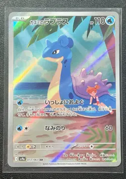 2025 Near Mint Pokemon Misty's Lapras AR 072/063 SV9a Heat Wave Arena Japanese - Image 1