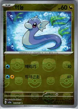Dratini 147/165 C - [KR] Pokemon SV2a: Scarlet & Violet 151 - Masterball (NM) - Image 1