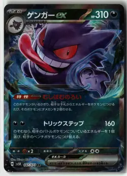 Gengar EX ⭐ 047/071 Holo Double Rare Wild Force 2024 Pokemon Japanese NM - Image 1