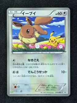 2013 Pokemon EEVEE #235/BW-P Black & White Promos Poke Fair 2013 Japanese - Image 1