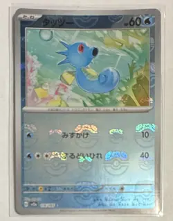 Pokemon Sv2a: 151 Horsea 116/165 (Master Ball Pattern) Reverse Holo Japanese NM - Image 4