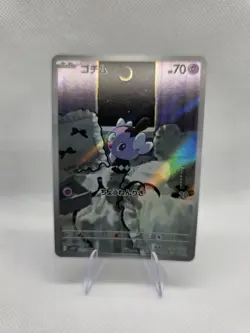 Gothita AR 121/086 SV11W White Flare Scarlet & Violet Pokemon Card Japanese NM - Image 1