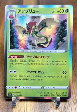 Flapple 013/184 S8b VMAX Climax HOLO Rare Pokemon Card Japanese NM - Image 1