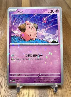 Cleffa (Reverse Holo) 077/190 SV4a Shiny Treasure ex - Pokemon Card Japanese - Image 1