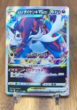 Hisuian Samurott VSTAR 087/172 S12a VSTAR Universe JAPANESE Pokemon Card NM - Image 1