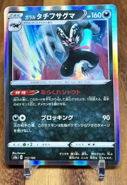 Galarian Obstagoon 112/190 S4a Shiny Star V HOLO Pokemon Card Japanese NM - Image 1