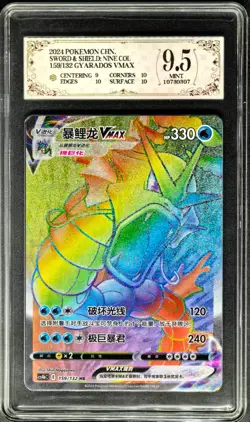 2024 Pokemon Cards CHN. Gyarados VMAX 159/132 HR PCG 9.5 (Same As PSA 9) - Image 1