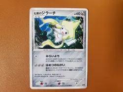 Jirachi Pokemon Card Japanese 10th Anniversary Promo Holo NM Seven Nights - Image 1