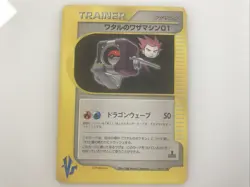 Lance's TM 01 128/141 1st ED VS Series Japanese Pokemon Card 2001 Used As Is - Image 1