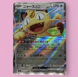 Meowth ex 061/080 RR - 2026 Nihil Zero Perfect Order JP Holo - Pokemon Card (NM) - Image 1