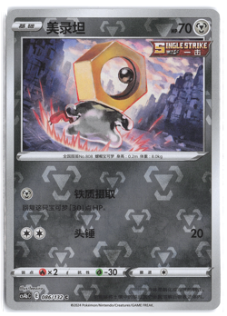 Meltan 086/132 Reverse Holo Chinese Pokemon TCG - 9 Colors Gathering CS4BC - Image 1