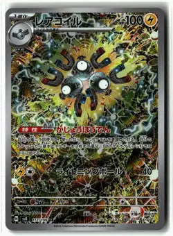 Magneton ⭐ 112/106 Holo Art Rare Super Electric Breaker Pokemon Japanese NM - Image 1